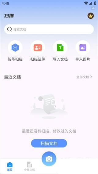 智慧扫描王正式版