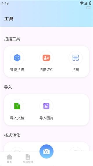 智慧扫描王正式版