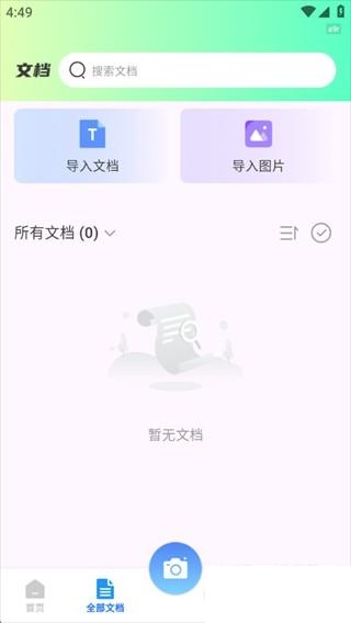 智慧扫描王正式版