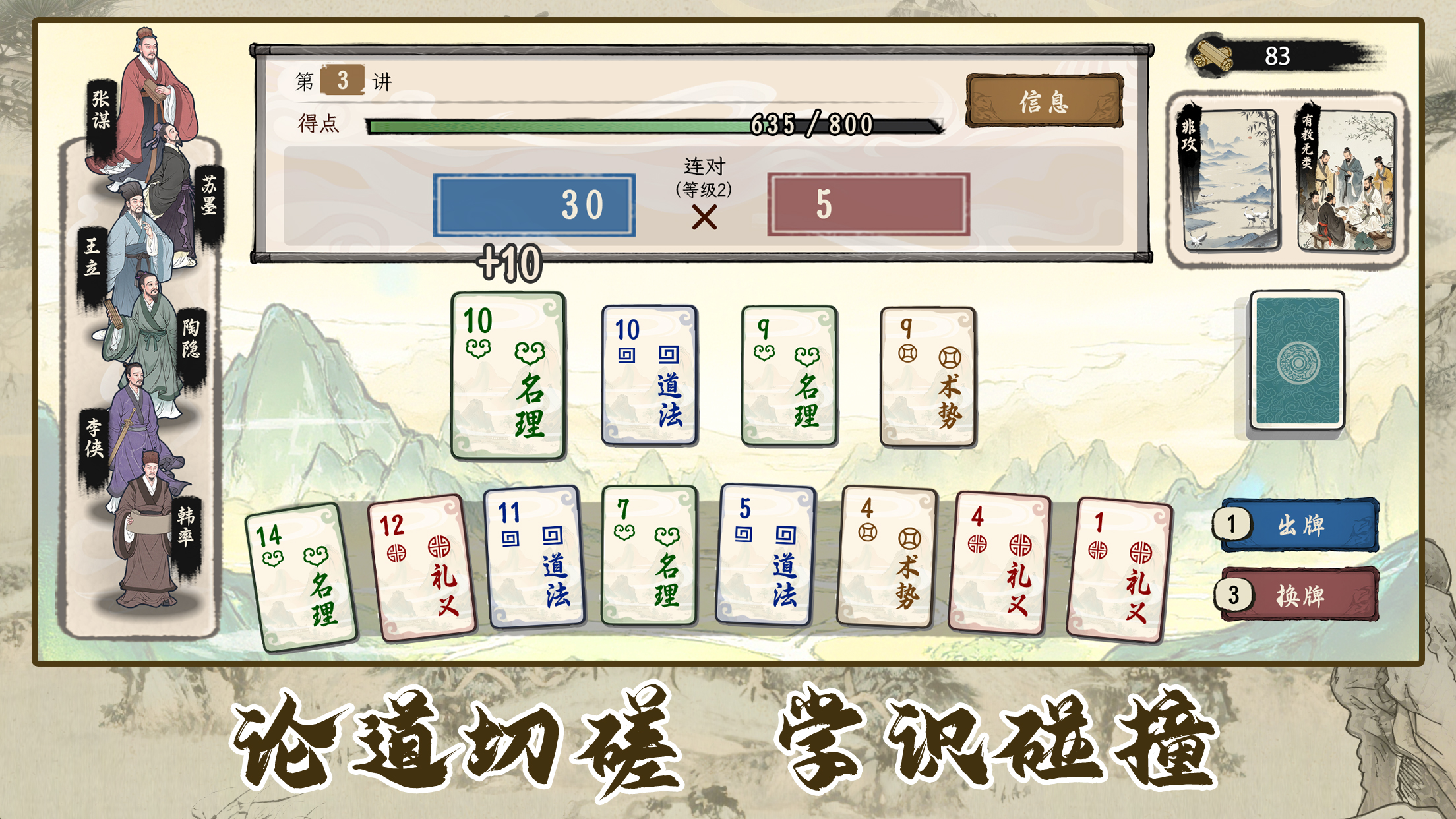 诸子百家模拟器免广告版30566