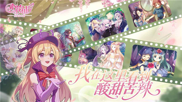 小花仙拉贝尔之约安卓版0