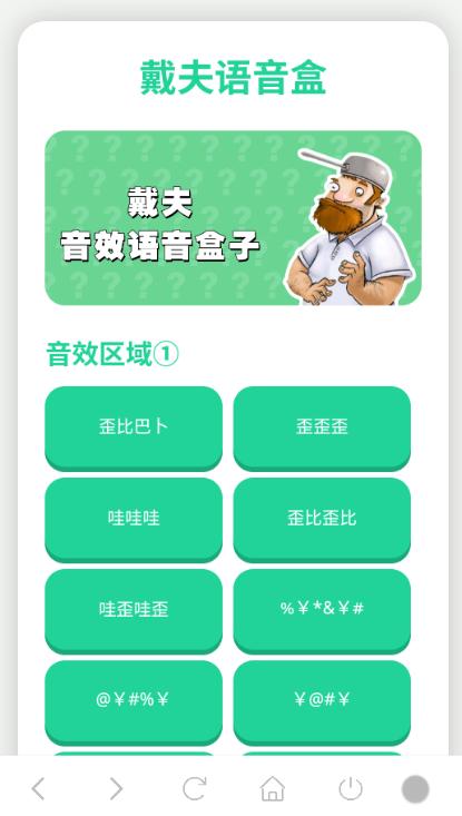 戴夫音效语音盒子16110