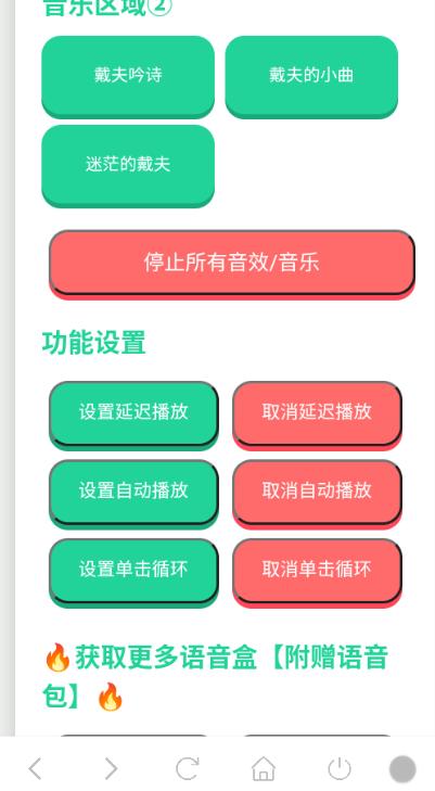 戴夫音效语音盒子16110