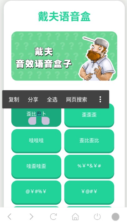 戴夫音效语音盒子