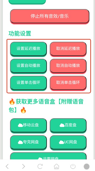 戴夫音效语音盒子