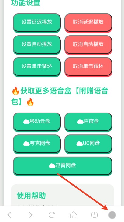 戴夫音效语音盒子