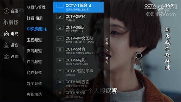 电视家5.0电视版
