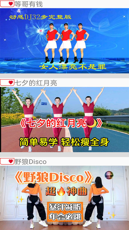 便民免费广场舞16112