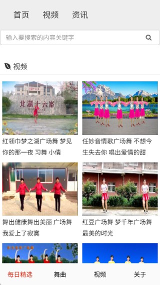 便民免费广场舞