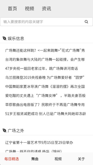 便民免费广场舞