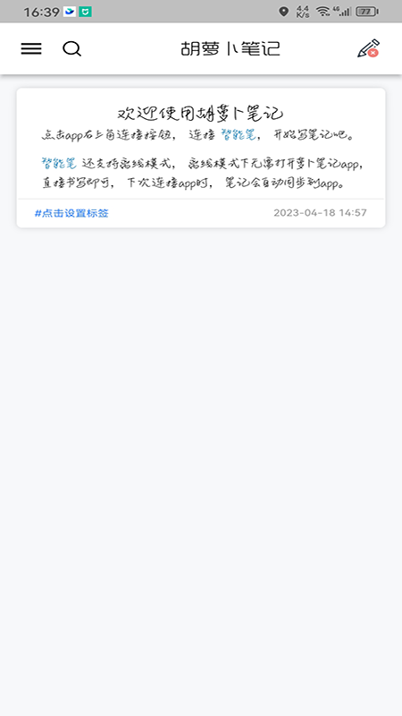 胡萝卜笔记2026最新版16114