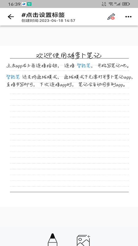 胡萝卜笔记2026最新版