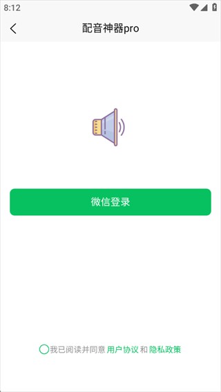 配音神器pro下载安装官方