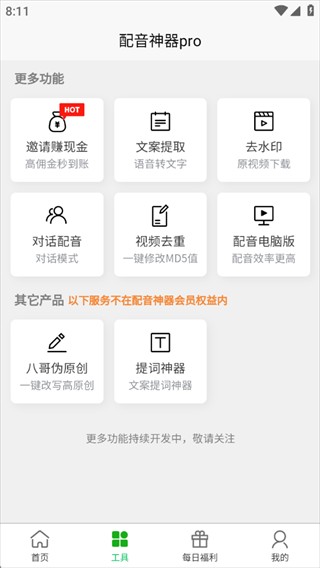 配音神器pro下载安装官方