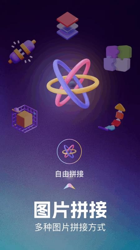 图片拼图助手1.516120