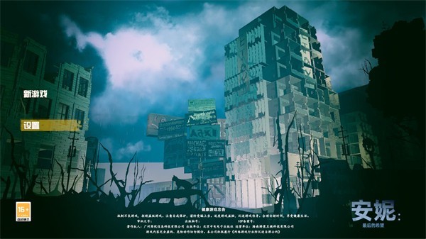 安妮最后的希望安卓版