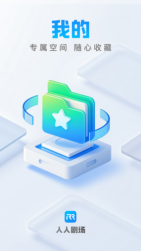 人人剧场最新版0