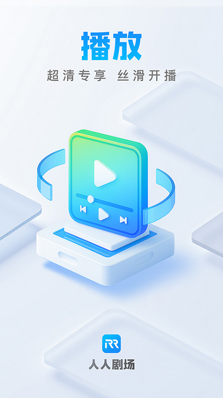 人人剧场最新版2