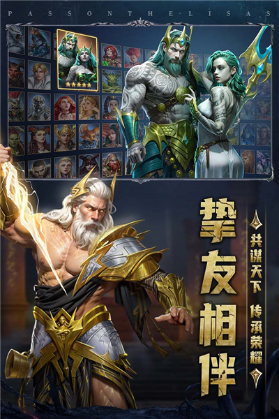 传承利萨斯英雄0