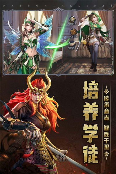 传承利萨斯英雄2