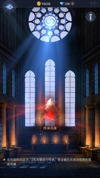 英雄传承玩法攻略配图1