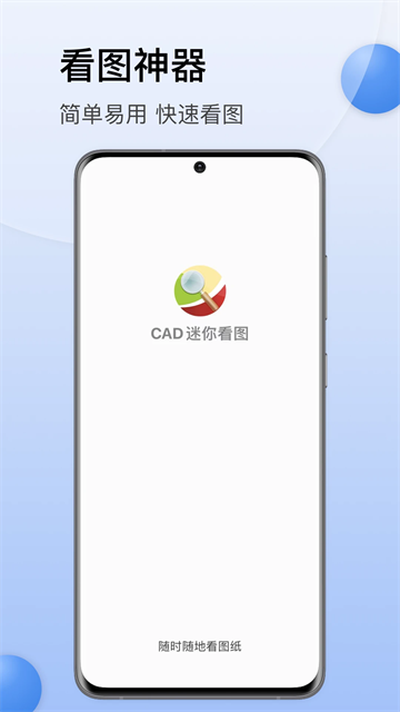 CAD迷你看图手机版0