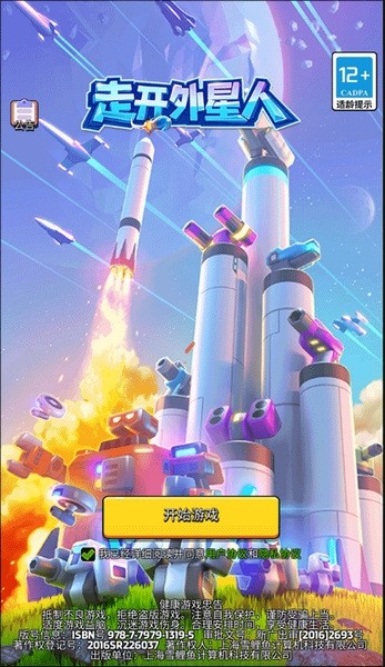 走开外星人新手教程图片1