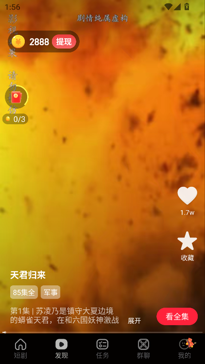 逐光剧场红包版