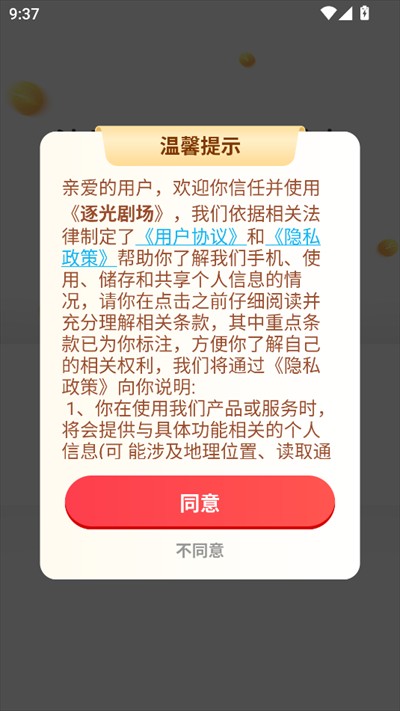 逐光剧场app下载手机版