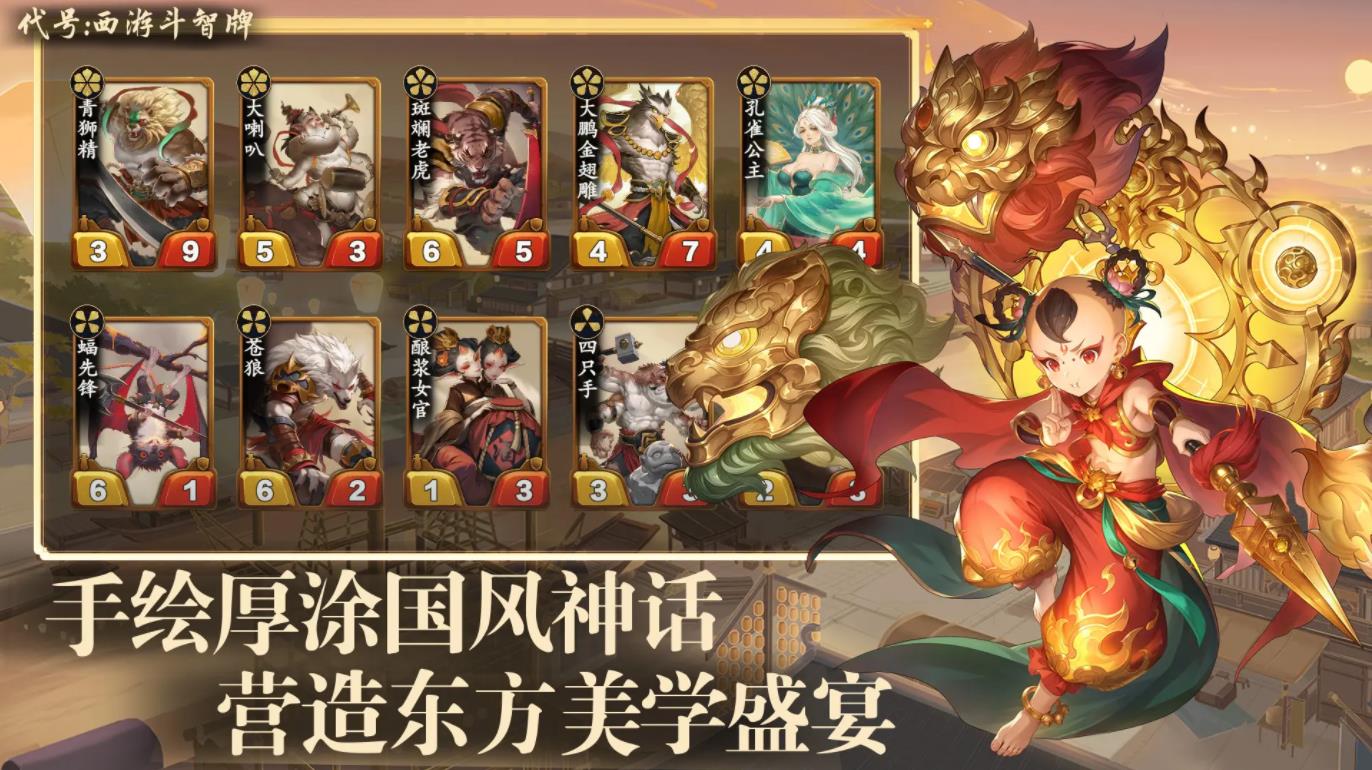 代号西游斗智牌30626