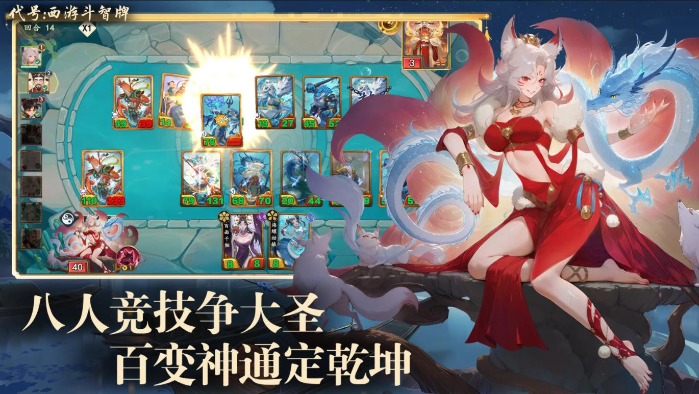 代号西游斗智牌30626