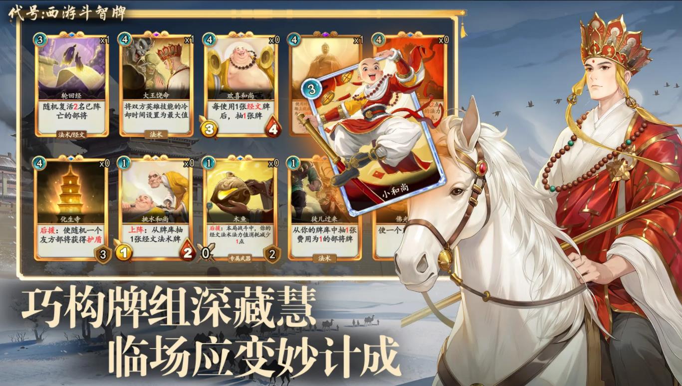 代号西游斗智牌30626