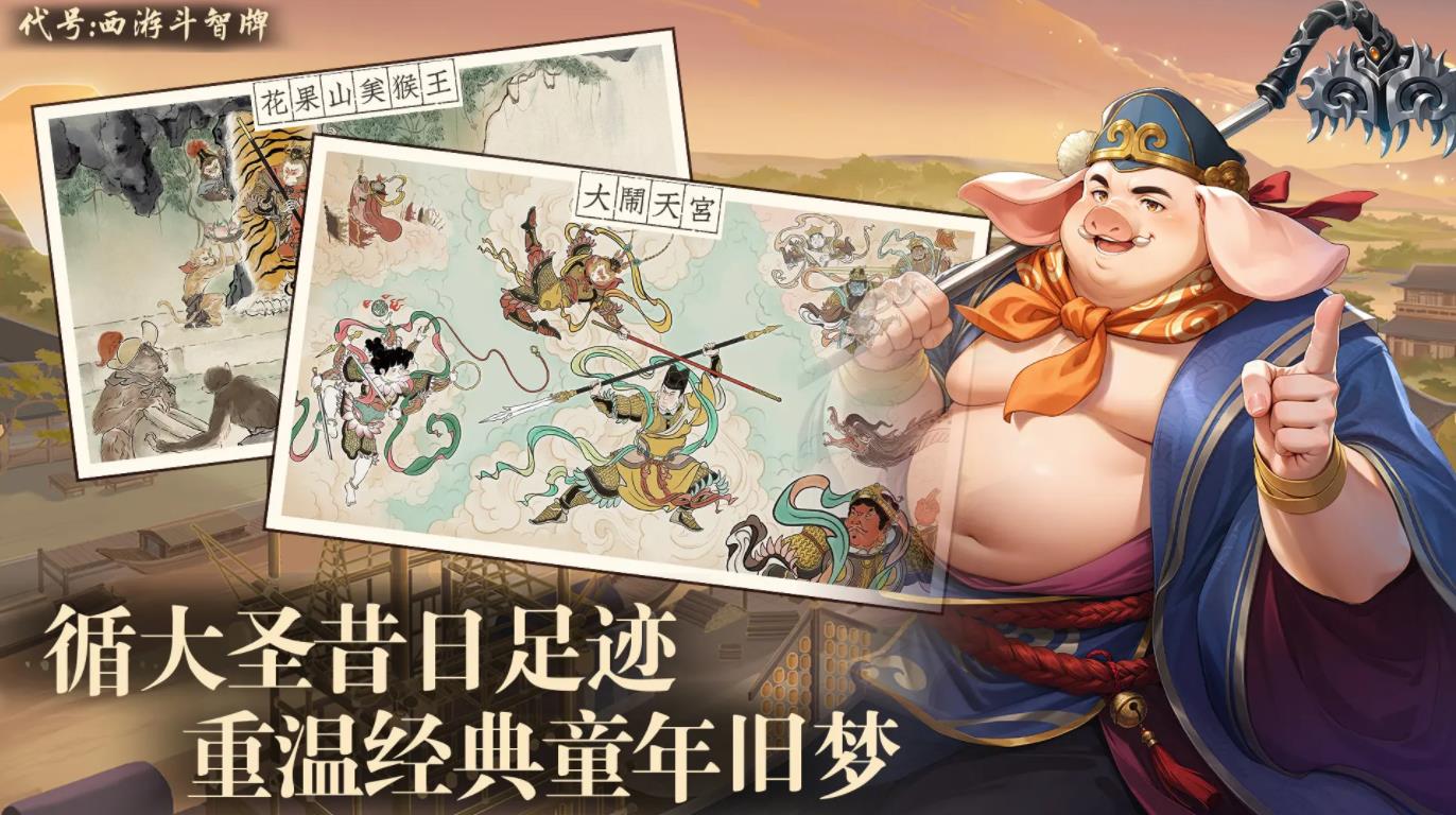 代号西游斗智牌30626