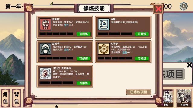 小小侠客模拟器免广告版