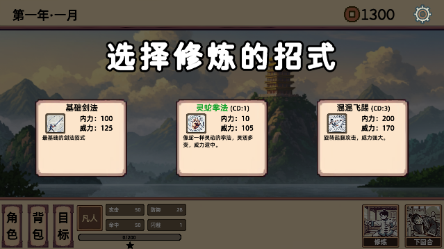 小小侠客模拟器免广告版