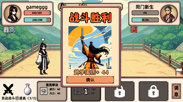 小小侠客模拟器免广告版