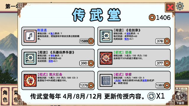 小小侠客模拟器免广告版