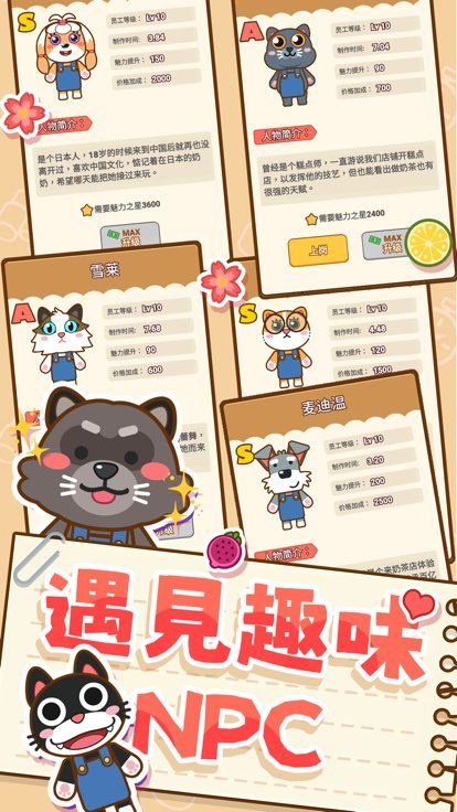 奶茶屋物语1.2.0.030646