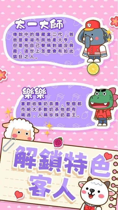 奶茶屋物语1.2.0.030646