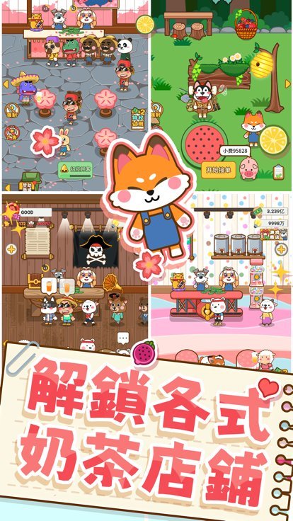 奶茶屋物语1.2.0.030646