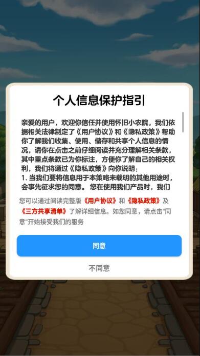 怀旧小农院红包版30652