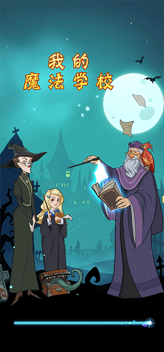 我的魔法学校2026最新版30664