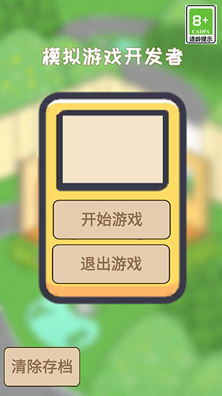 模拟游戏开发者2.330665