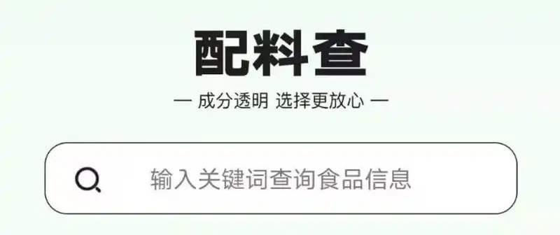 配料查询