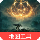 艾尔登法环地图工具