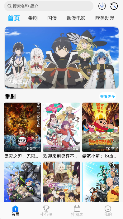 卡卡动漫安卓版16142