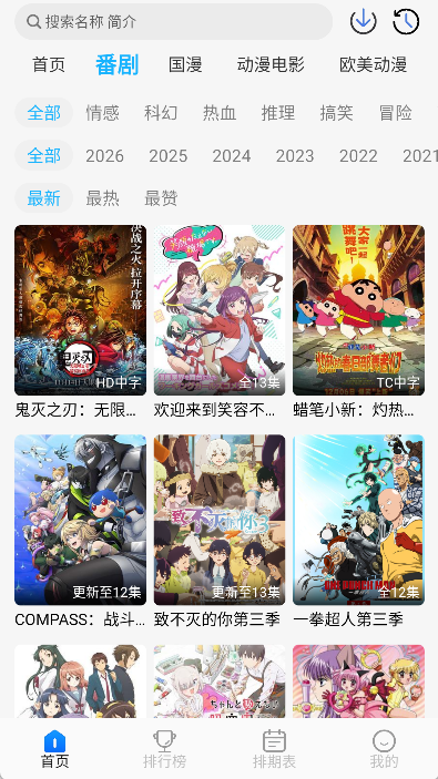 卡卡动漫安卓版16142