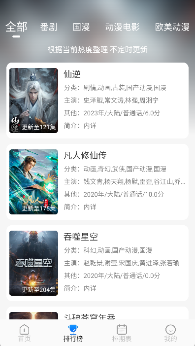 卡卡动漫安卓版16142