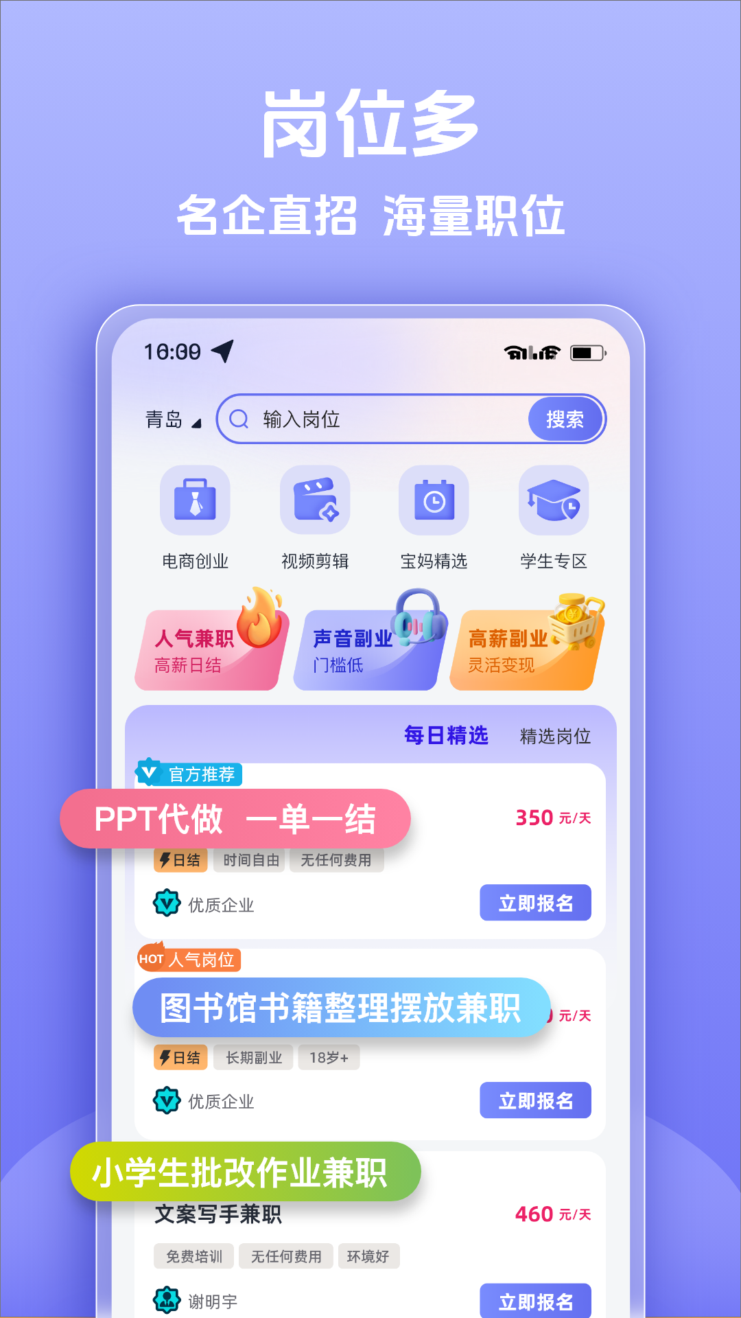 每日赚兼职16141