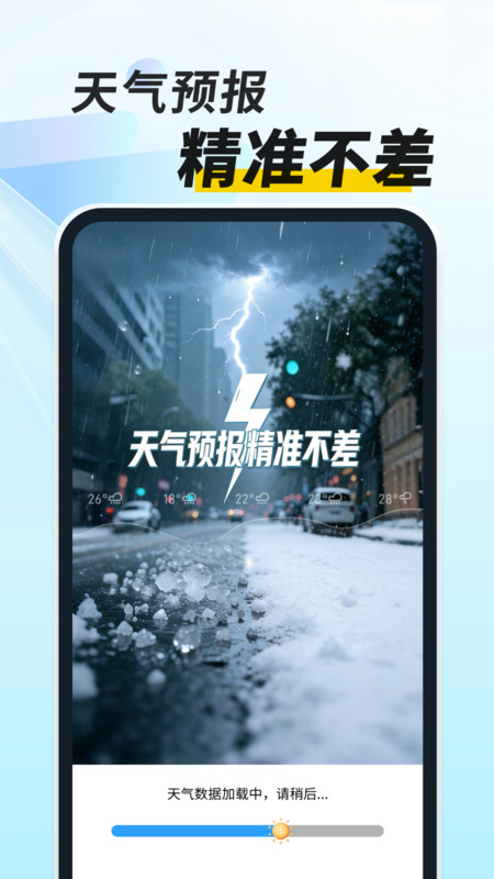 天气预报全能通16144